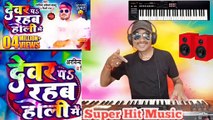 #Video। देवरे प रहब होली में। #Arvind Akela Kallu, #Shilpi Raj। Bhojpuri Holi Song।#Himanshu K Dhun