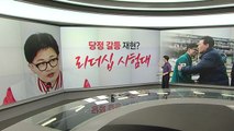 비례도 갈등? 한동훈 시험대 / 강북을 경선에 호남 찾은 이유는? [띵동 정국배달] / YTN