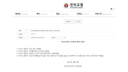 전국 의대 교수협의회 "복지부 장·차관 해임" 요구 / YTN