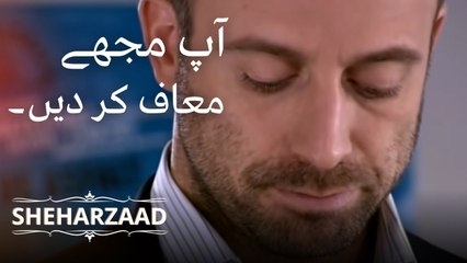 ہو سکتا ہے، آپ مجھے معاف کر دیں۔ | Sheharzaad - قسط نمبر 5