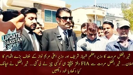مریم نواز اور شہباز شریف کے خلاف شیر افضل مروت کا بڑا اقدان | Sher Afzal Marwat's announcement of major action against Prime Minister Shehbaz Sharif and Chief Minister Maryam Nawaz... What thing was taken from Sher Afzal Marwat as soon as he reached the F