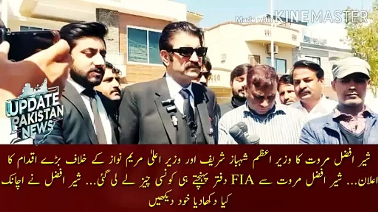 مریم نواز اور شہباز شریف کے خلاف شیر افضل مروت کا بڑا اقدان | Sher Afzal Marwat's announcement of major action against Prime Minister Shehbaz Sharif and Chief Minister Maryam Nawaz... What thing was taken from Sher Afzal Marwat as soon as he reached the F