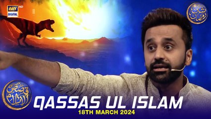 Aur Humne Aasman ko Mehfooz Chat banaya.. | Qassas ul Islam | Waseem Badami | 18 March 2024 | #shaneiftar