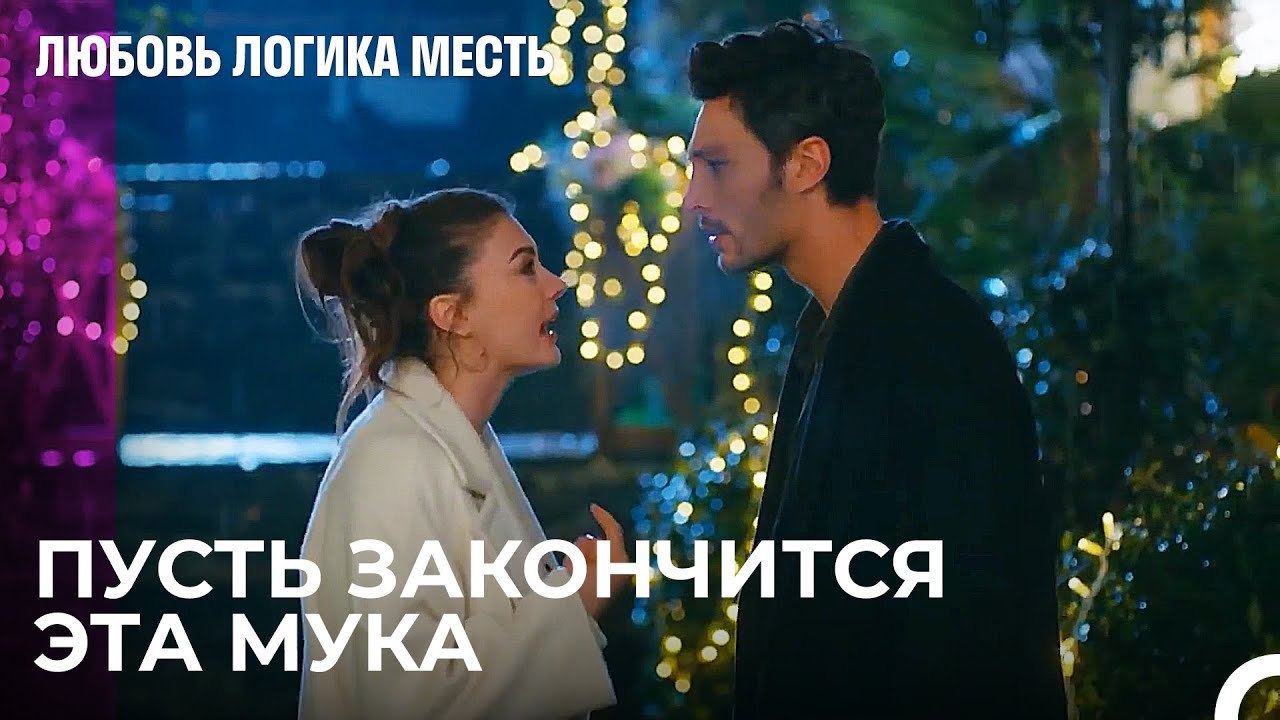 До Чего Может Дойти Эта Кокетка - Любовь Логика...