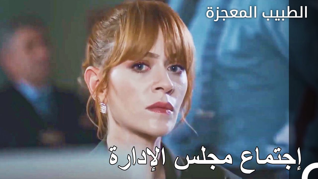 القرار الذي صعب الأمر على الإدارة  - الطبيب المعجزة الحلقة ال 67