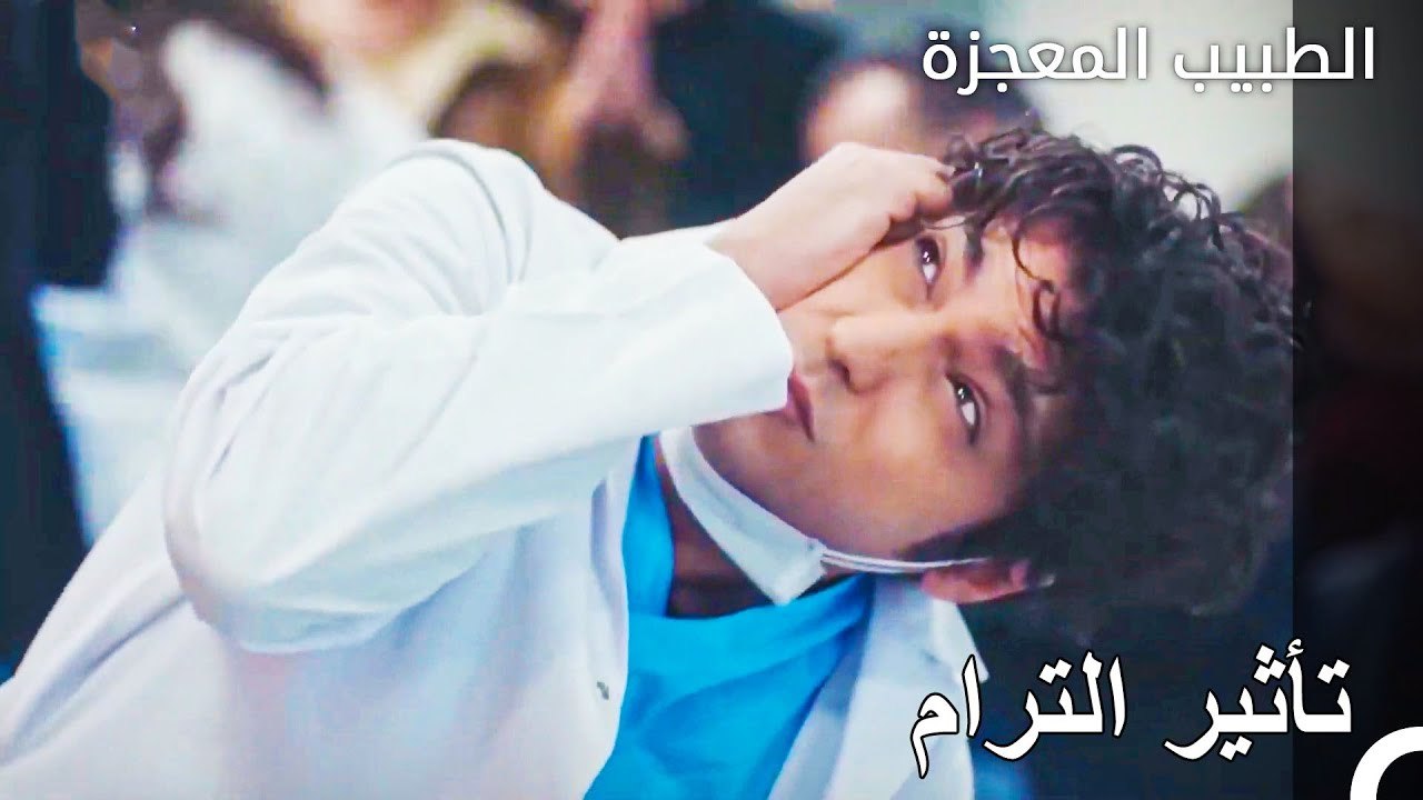 علي في حالة ذعر - الطبيب المعجزة الحلقة ال 69