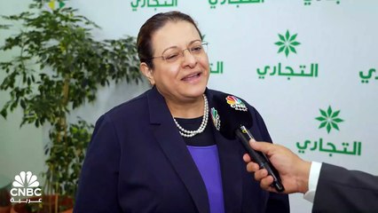 الرئيسة التنفيذية للبنك التجاري الكويتي لـ CNBC عربية: "صفر" هي نسبة القروض المتعثرة لدى البنك وجميع المصارف حققت أرباحاً جيدة في عام 2023