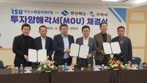 [경북] 구미시, 전고체 배터리 원료 업체와 3천억 원 투자 협약 / YTN