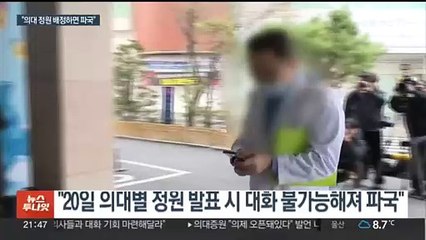 서울의대 교수 "일괄사직"…정부 "의협 간부 면허정지"