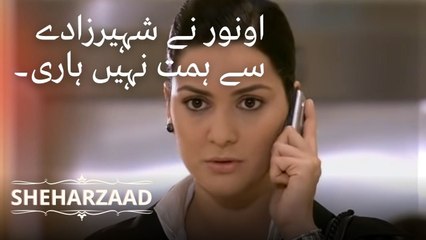 اونور نے شہیرزادے سے ہمت نہیں ہاری۔  | Sheharzaad - قسط نمبر 12