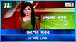 Desher khobor | 18 March 2024 | NTV Latest News Update