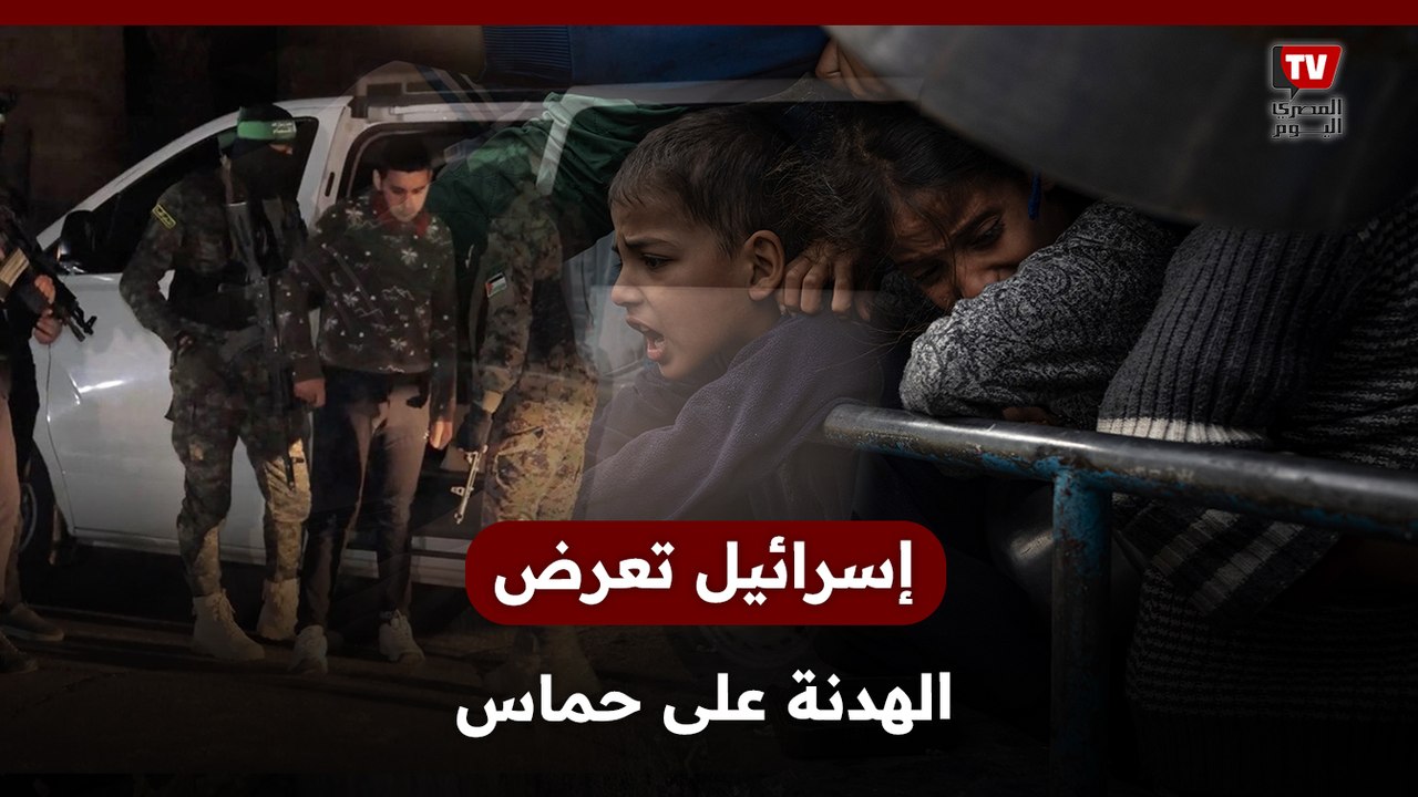 إسرائيل تعرض هدنة لمدة 6 أسابيع في غزة مقابل إطلاق سراح 40 رهينة