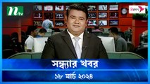 Shondhar Khobor | 18 March 2024 | NTV News | NTV Latest News Update
