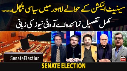 Political upheaval in Lahore regarding Senate elections - Compelete Details