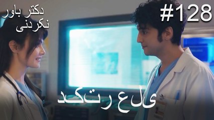 دکتر علی - Doctore Mojezeh Gar #128
