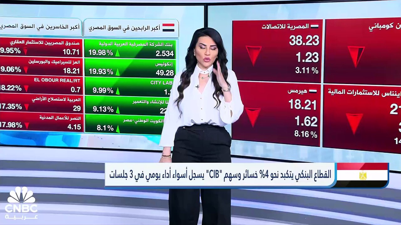 نزيف الخسائر يتواصل ببورصة مصر .. ورأس المال ال...