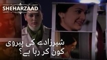 شیرزادے کی پیروی کون کر رہا ہے؟ | Sheharzaad - قسط نمبر 20