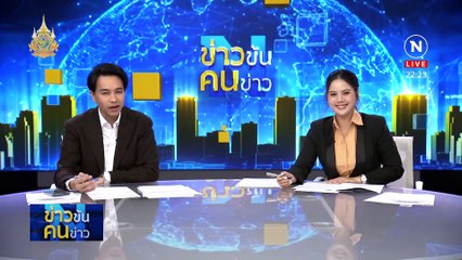 นองเลือดแน่ ถ้าแพ้เลือกตั้ง | ข่าวข้นคนข่าว | 18 มี.ค. 67 | PART 6