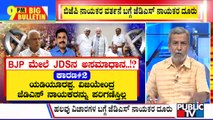 Big Bulletin With HR Ranganath | JDS Unhappy With BJP Over Seat Sharing | March 18, 2024