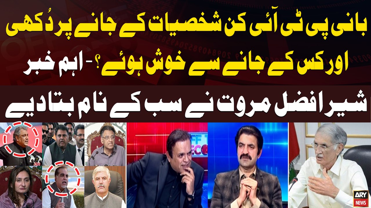 PTI Chornay Walay Kon Wo Log Hen Ju Wapis PTI Mein Asakty Hen? - Sher Afzal Marwat Gives Inside News