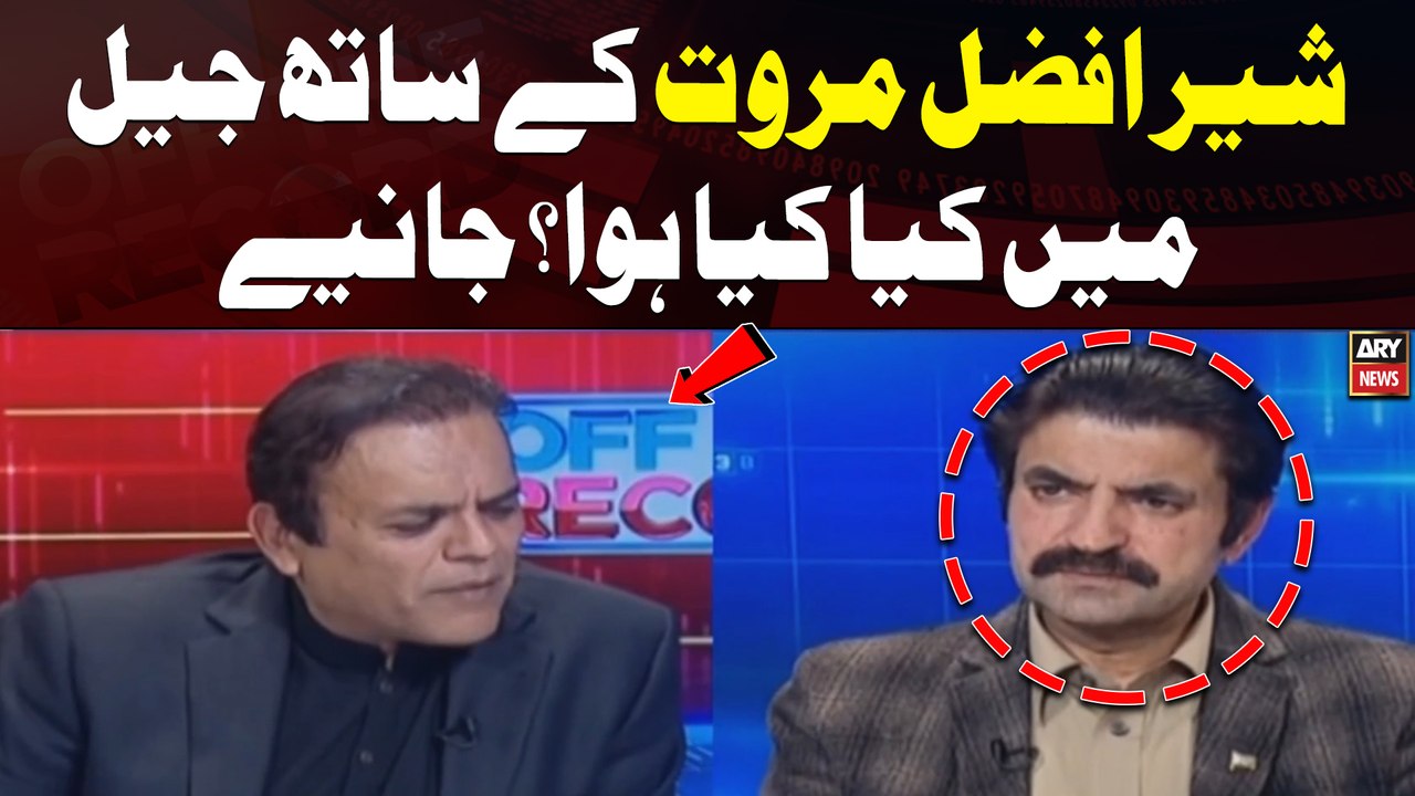 Sher Afzal Marwat Kay Sath Jail main Kiya Kiya Howa? Janiye