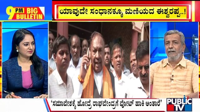 Big Bulletin | Eshwarappa Skips PM Modi Program In Shivamogga | HR Ranganath | March 18, 2024
