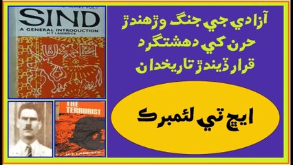 Ruk Sindhi ____ H. T. Lambrick, a British archaeologist and historian