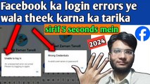 facebook mein unable to login an unexpected error occurred ya wrong credentials invalid username or password error ko theek karna ka tariqa