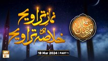 Namaz e Taraweeh Aur Khulasa e Taraweeh, 8th Ramzan - 18 Mar 2024 - Part 1 - ARY QTv