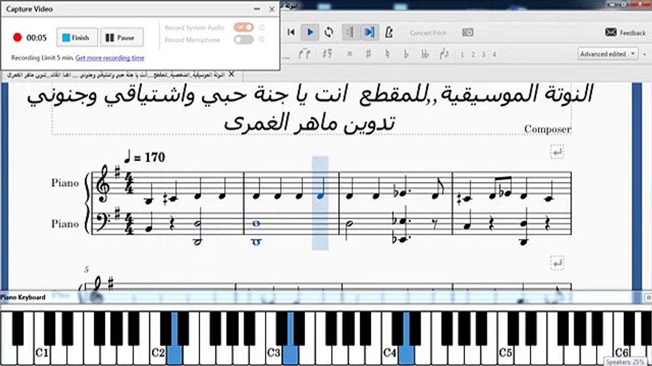 النوتة الموسيقية,,,للمقطع,,,أنت يا جنة حبي واشتياقي وجنوني ,,, اغدا القاك,,,تدوين ماهر الغمرى