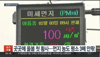 꽃샘추위 속 전국 눈비…강원 산간 20㎝ 대설