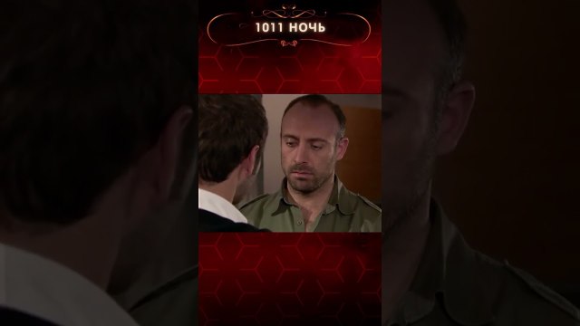 Керем отказался от любви к Онур | 1001 ночь #shorts