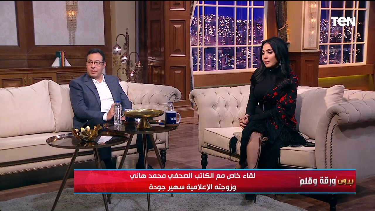 لقاء خاص مع الكاتب الصحفي محمد هاني وزوجته الإعلامية سهير جودة