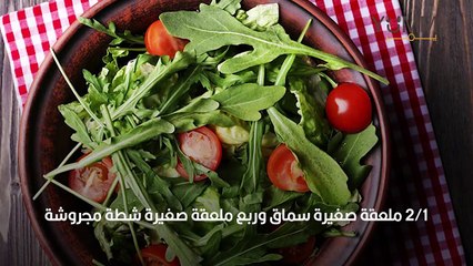 طرق سهلة لتحضير سلطة الجرجير