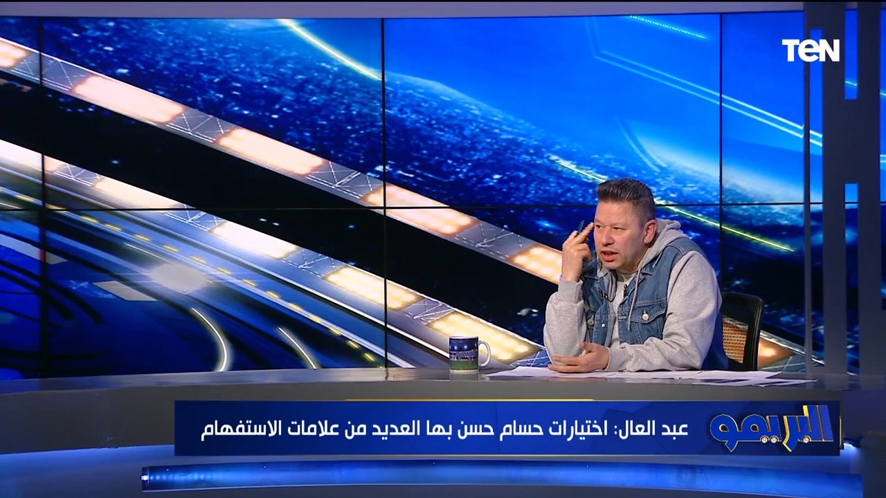 "اتصدمت في اختياراته ومش عايز حد يمسك عليه غلطة".. رضا عبد العال يهاجم حسام حسن بسبب اختياراته