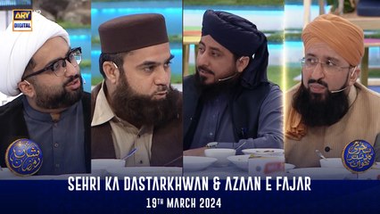 Sehri Ka Dastarkhwan & Azaan e Fajar | Shan-e- Sehr | Waseem Badami | 19 March 2024 | ARY Digital