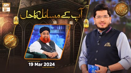 Aapke Masail Aur Unka Hal - Live Calls | Rehmat e Sehr | 19 March 2024 - Shan e Ramzan | ARY Qtv