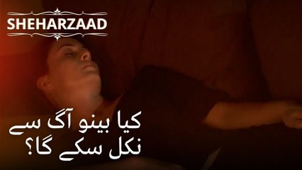 کیا بینو آگ سے نکل سکے گا؟ | Sheharzaad - قسط نمبر 31