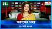 Shokaler Khobor | 19 March 2024 | NTV Latest News Update