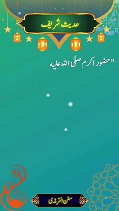 Short Islamic Hadees Video | Islamic Short Video | Hadees Video | Hadith Video | Islamic Channel
