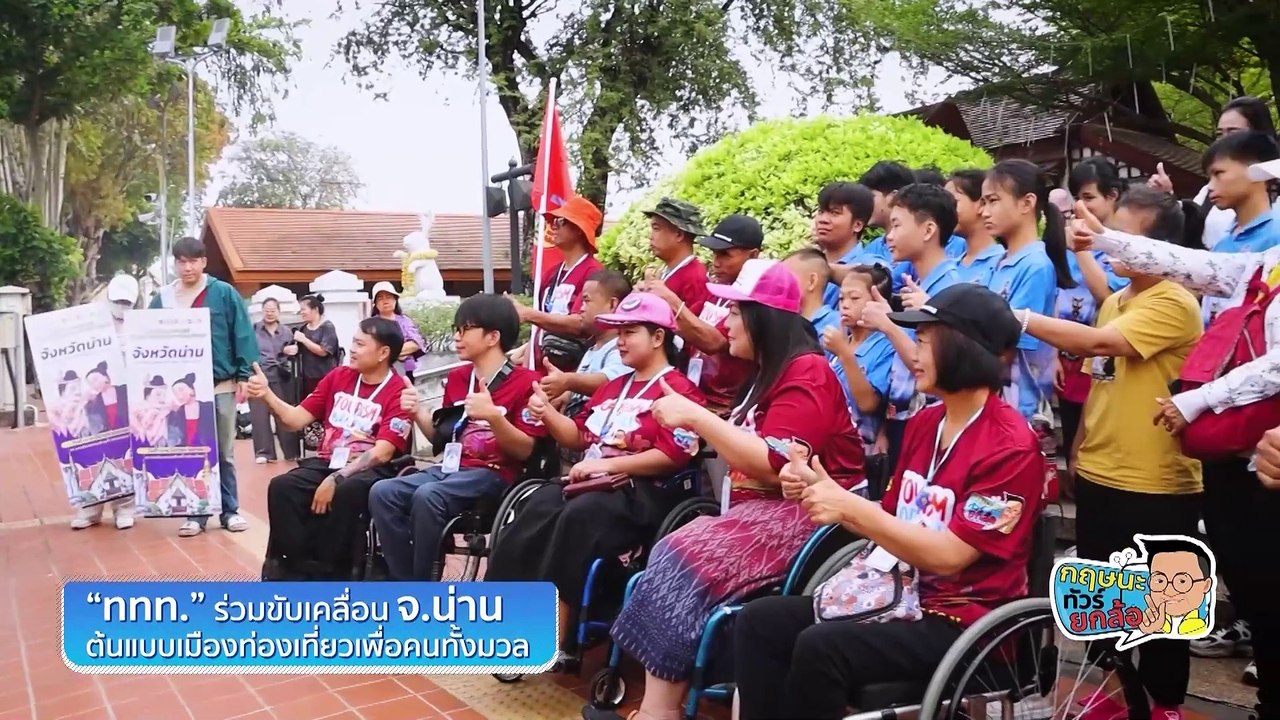 กฤษนะทัวร์ยกล้อ | 17 มี.ค. 67 | FULL | NationTV22