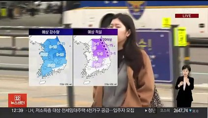 [날씨] 오늘 전국 비나 눈…강원 산간 20㎝ 이상 폭설