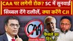 CJI DY Chandrachud: आज Supreme Court में CAA पर सुनवाई, Kapil Sibal देंगे दलीलें | Owaisi | वनइंडिया