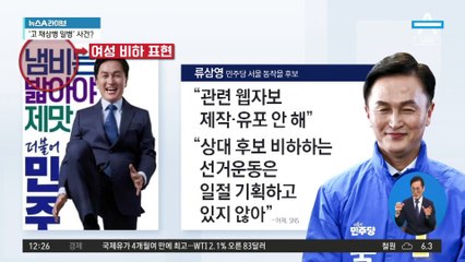 ‘여성 비하’ 표현 담긴 나경원 겨냥 포스터 논란