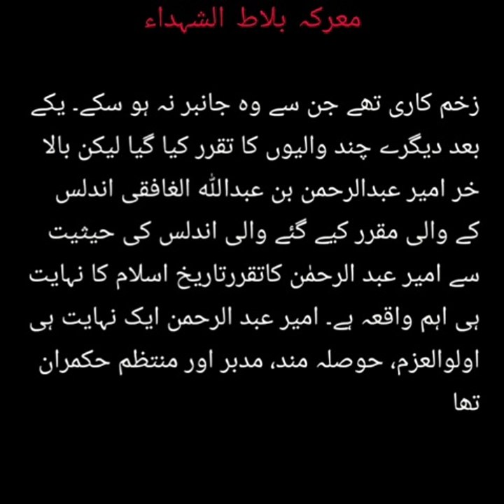 Battle of Tours | معرکہ بلاط الشہداء