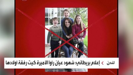 القصر الملكي البريطاني يحسم الشائعات ويعلن عودة الأميرة كيت