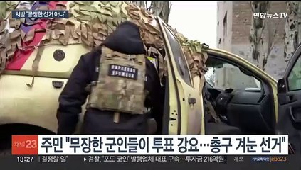 "총구 겨눈 선거"…러 대선, 투명 투표함 옆에 군인 선 채 투표