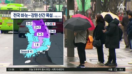 [날씨]전국에 비·눈…강원 산간 폭설