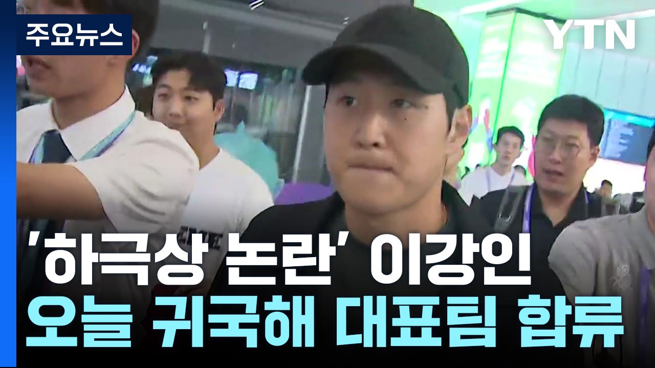 '하극상 논란' 이강인, 대표팀 합류 위해 귀국 / YTN