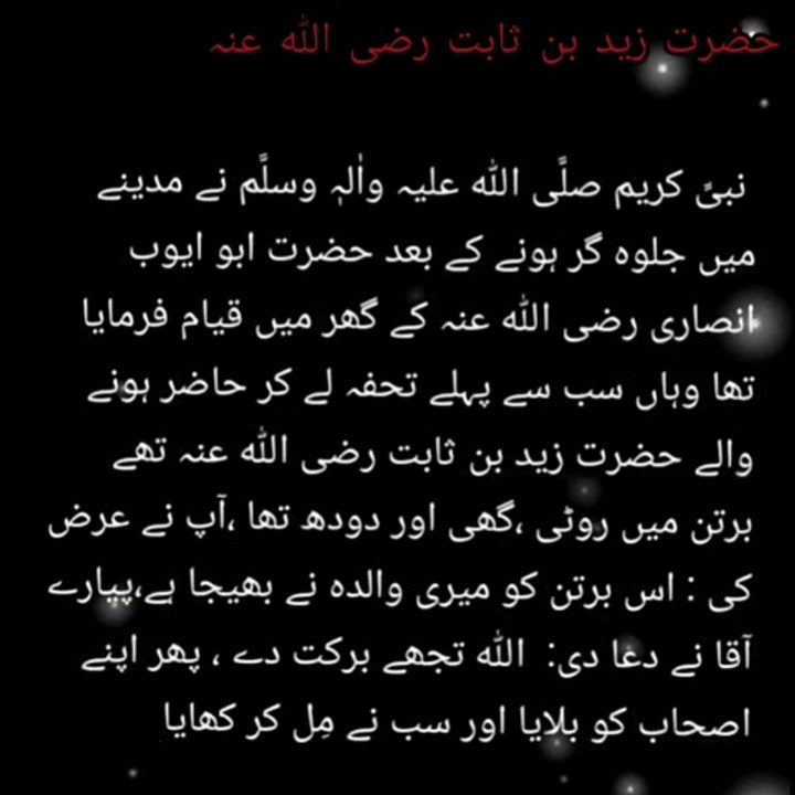 Hazrat Zaid Bin Sabit | حضرت زید بن ثابت